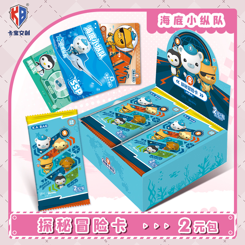 【直播间专属】海底小纵队探秘冒险卡V2海底小英雄收藏卡牌