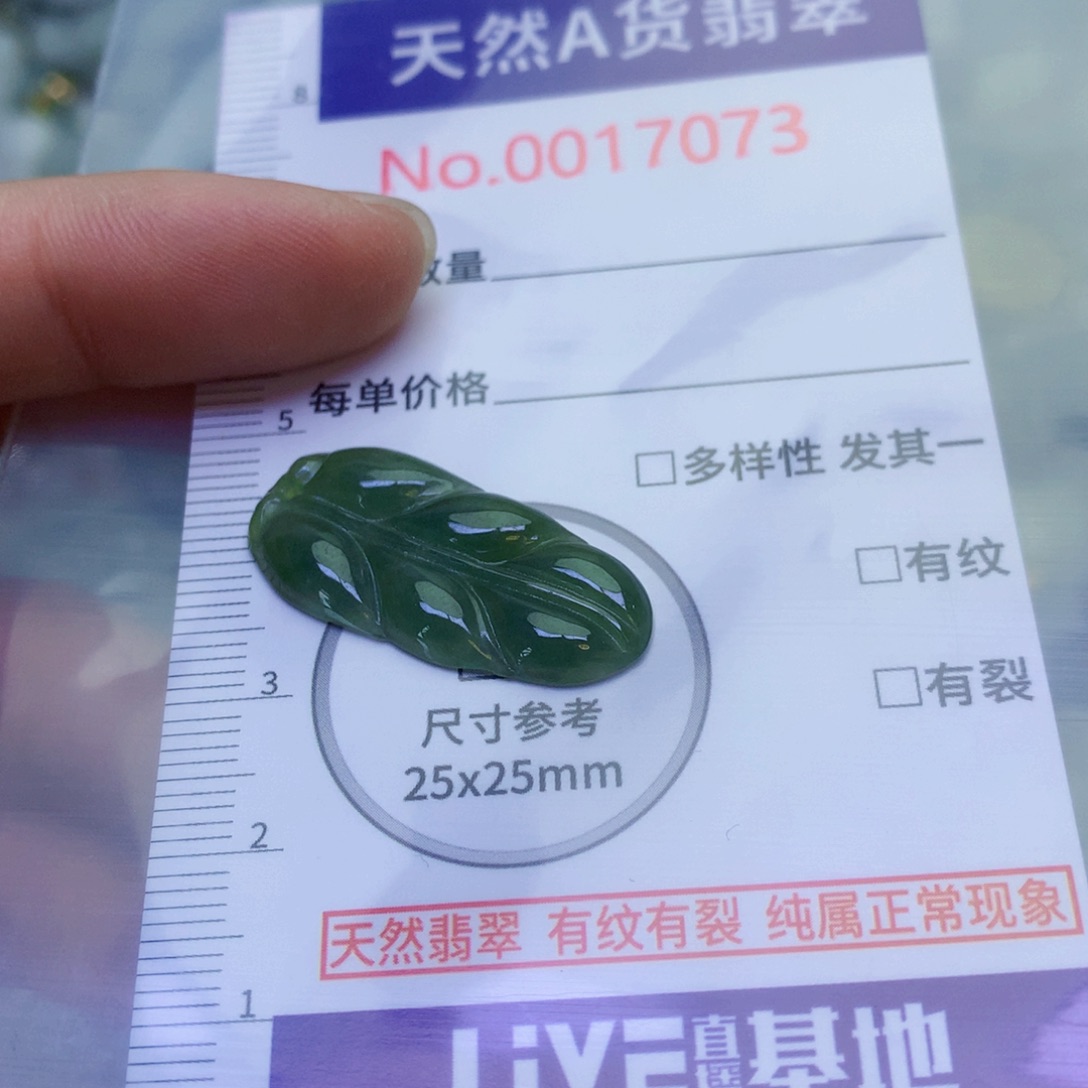 翡翠未镶嵌吊坠(不含链)