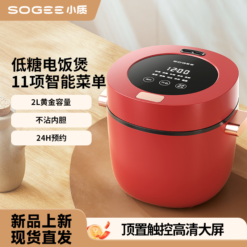 小质低糖电饭煲不沾内胆2L家用多功能智能电饭锅小型迷你电饭煲