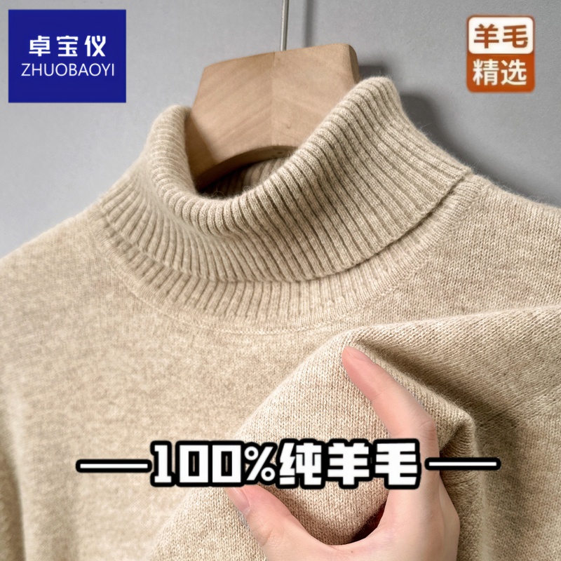 【奥莱撤柜】男士高档100%羊毛衫纯色加厚高领亲肤保暖抗起球针织衫
