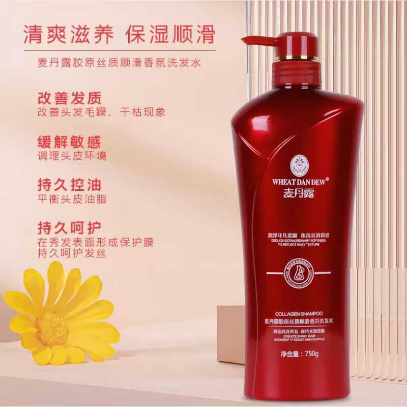 麦丹露胶原洗发水香氛顺滑去屑清爽舒缓控油洗发乳修护补水护发素