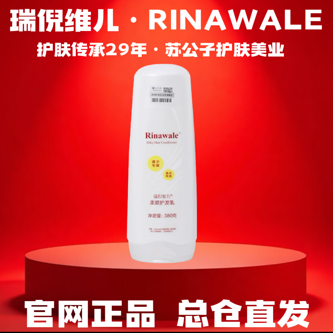 Rinawale/瑞倪维儿柔润护发乳