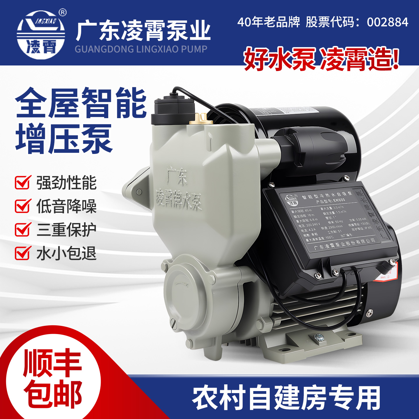 凌霄家用全自动增压泵自来水管道加压泵小型抽井水自建房自吸水泵