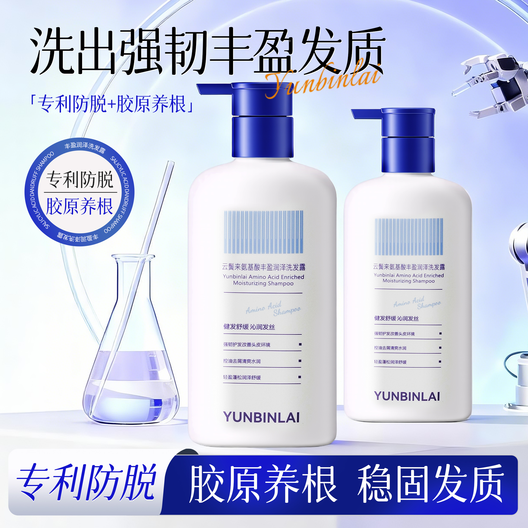 云鬓来氨基酸丰盈润泽洗发露+奢护亮泽护发膜套装