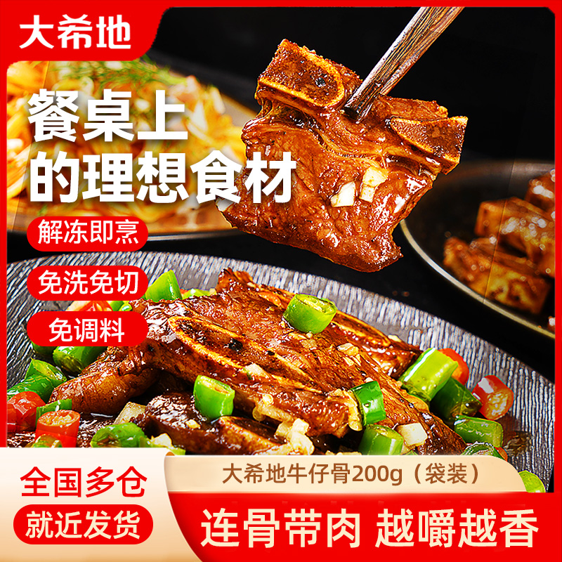 大希地牛仔骨200g/袋带骨牛肋排牛肉免腌制牛排营养半成品