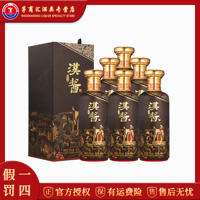 汉酱匠心传承 酱香型白酒 2024年53度