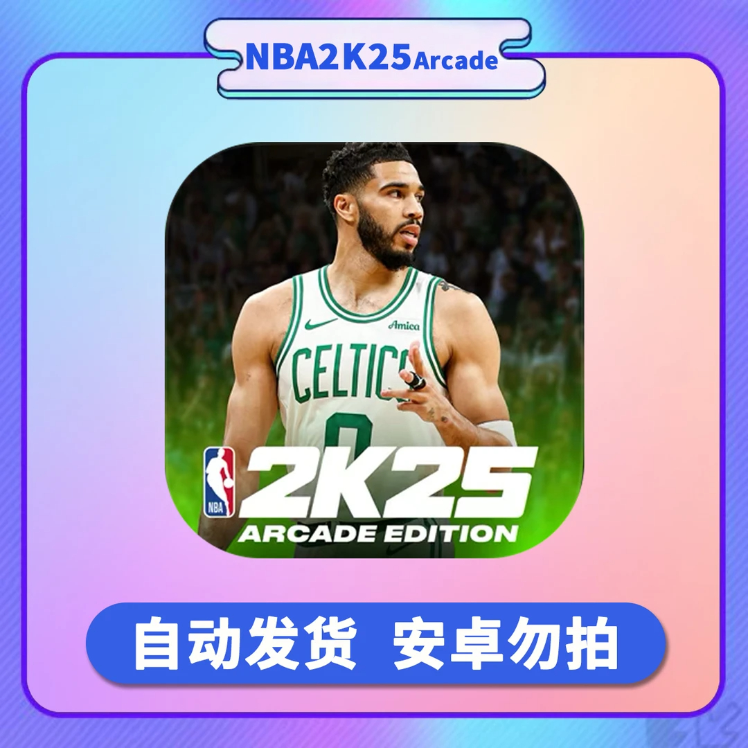 NBA2K25 版 直装版 办公软件服务手机平板手手机平板手游游戏安装