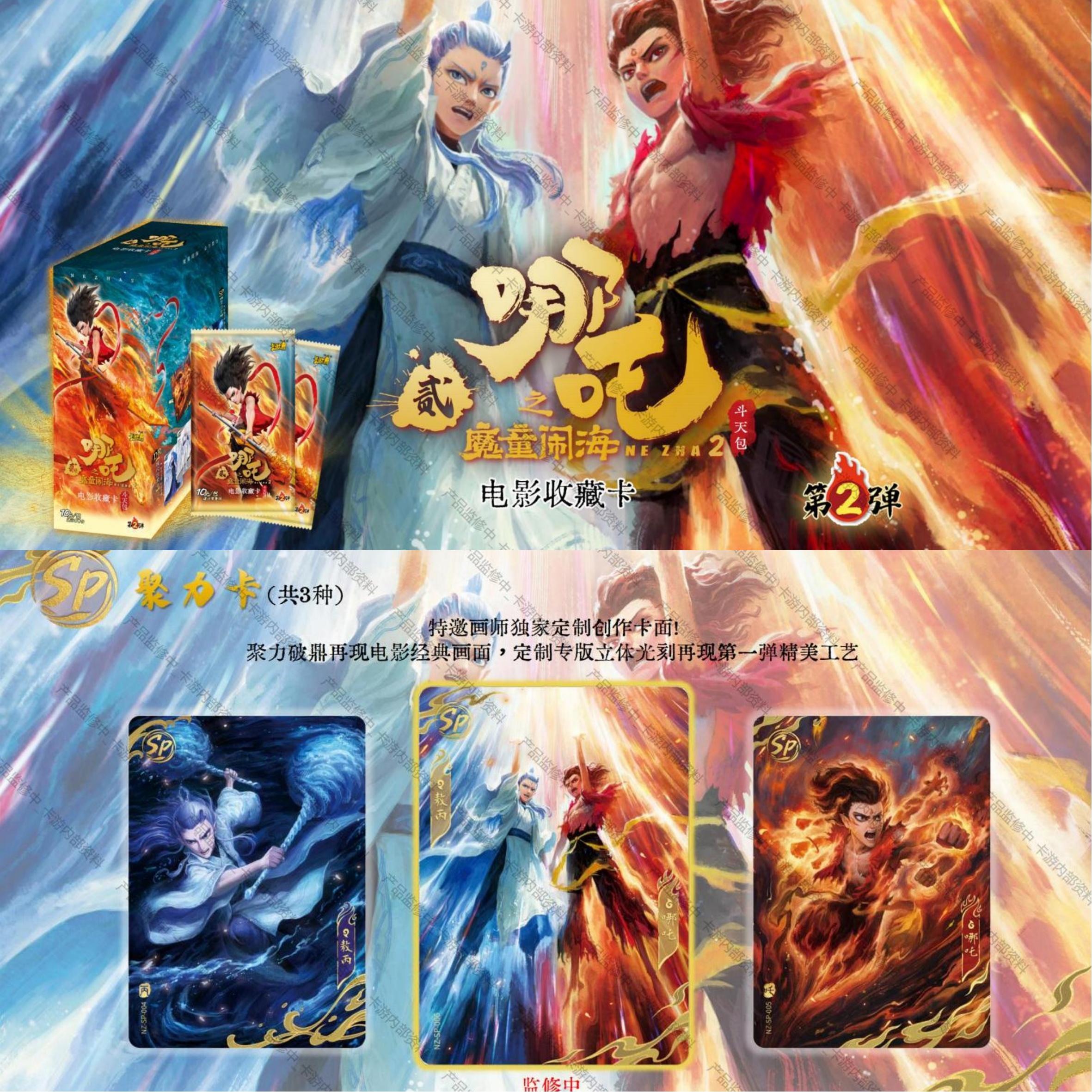 卡游【抓哪吒】《哪吒之魔童闹海》斗天包 第二弹 盲盒【默认代拆】