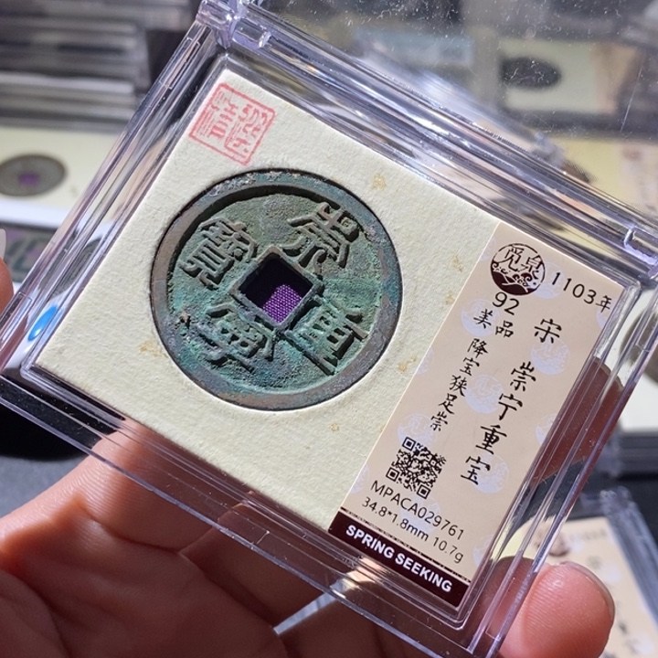 铜觅泉评级古钱币一枚 周浩