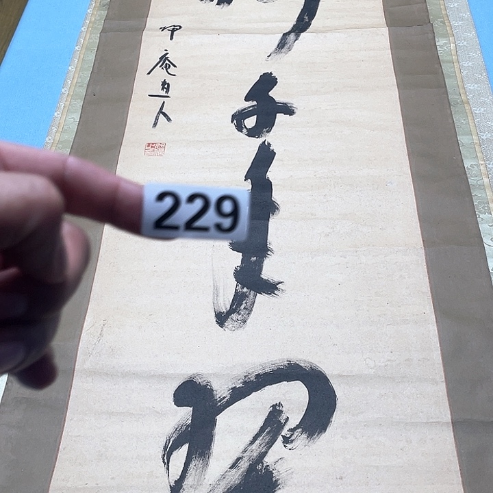 文***2横款神清气爽人神清气爽