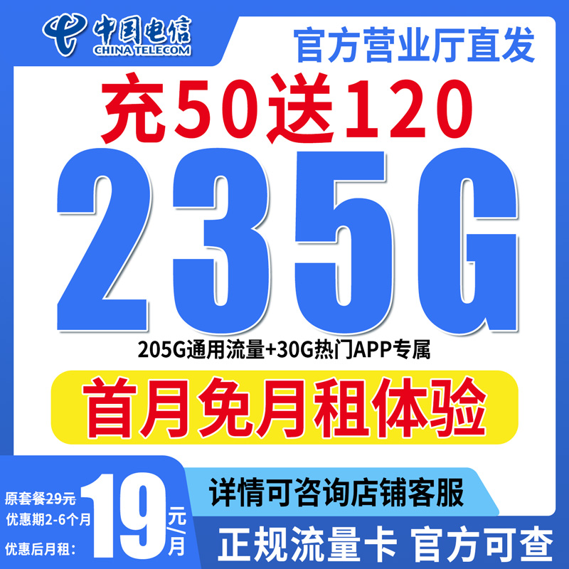 中国电信大流量卡19 235流量卡推荐第一名全国通用超大流量卡A