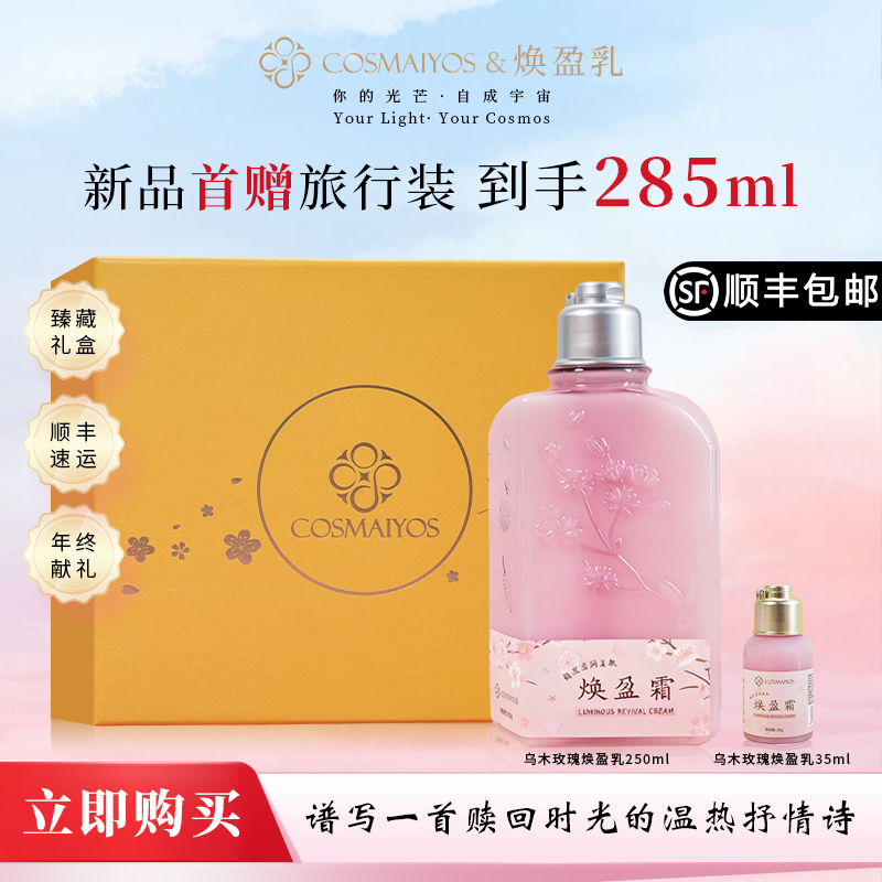 乌木玫瑰焕盈乳 保湿紧致 迷人木质芳香调体香