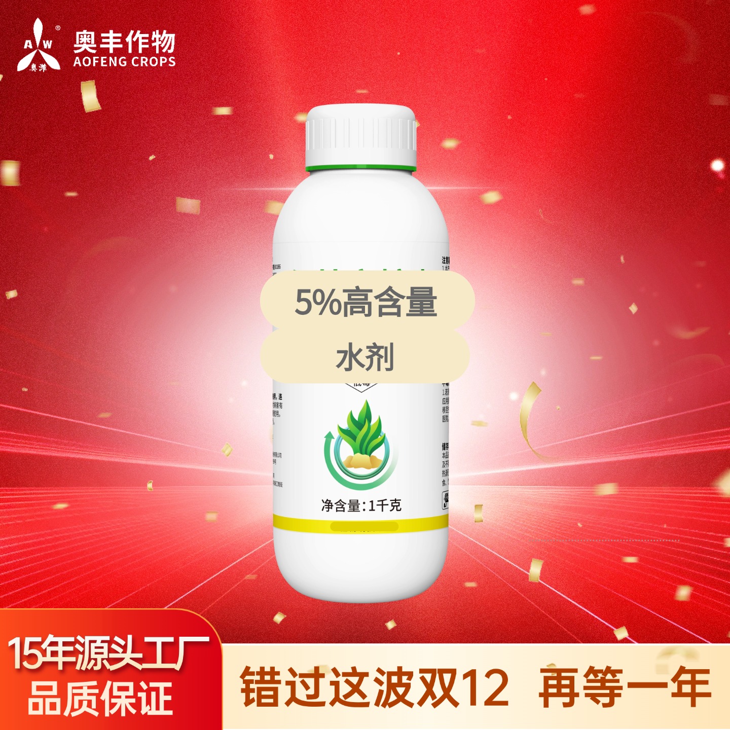 【双12】5%氨基寡素1kg 奥丰果树蔬菜农用正品
