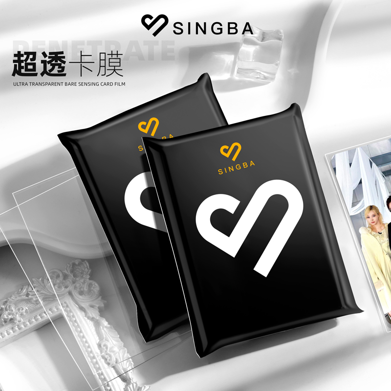 SINGBA卡膜20丝3寸小卡拍立得封口五寸相卡6寸明信片保护卡膜卡套