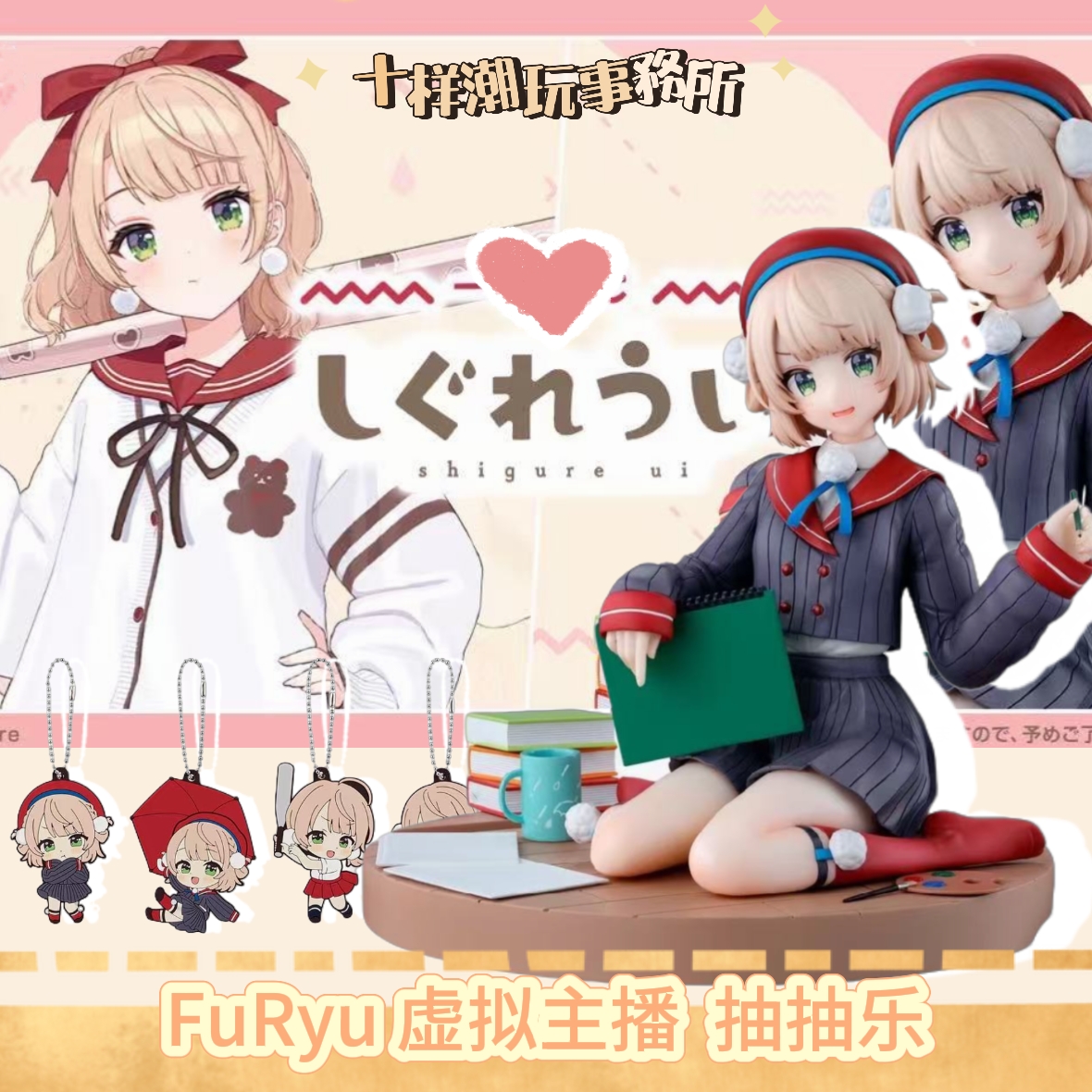 FURyu虚拟主播  抽抽乐