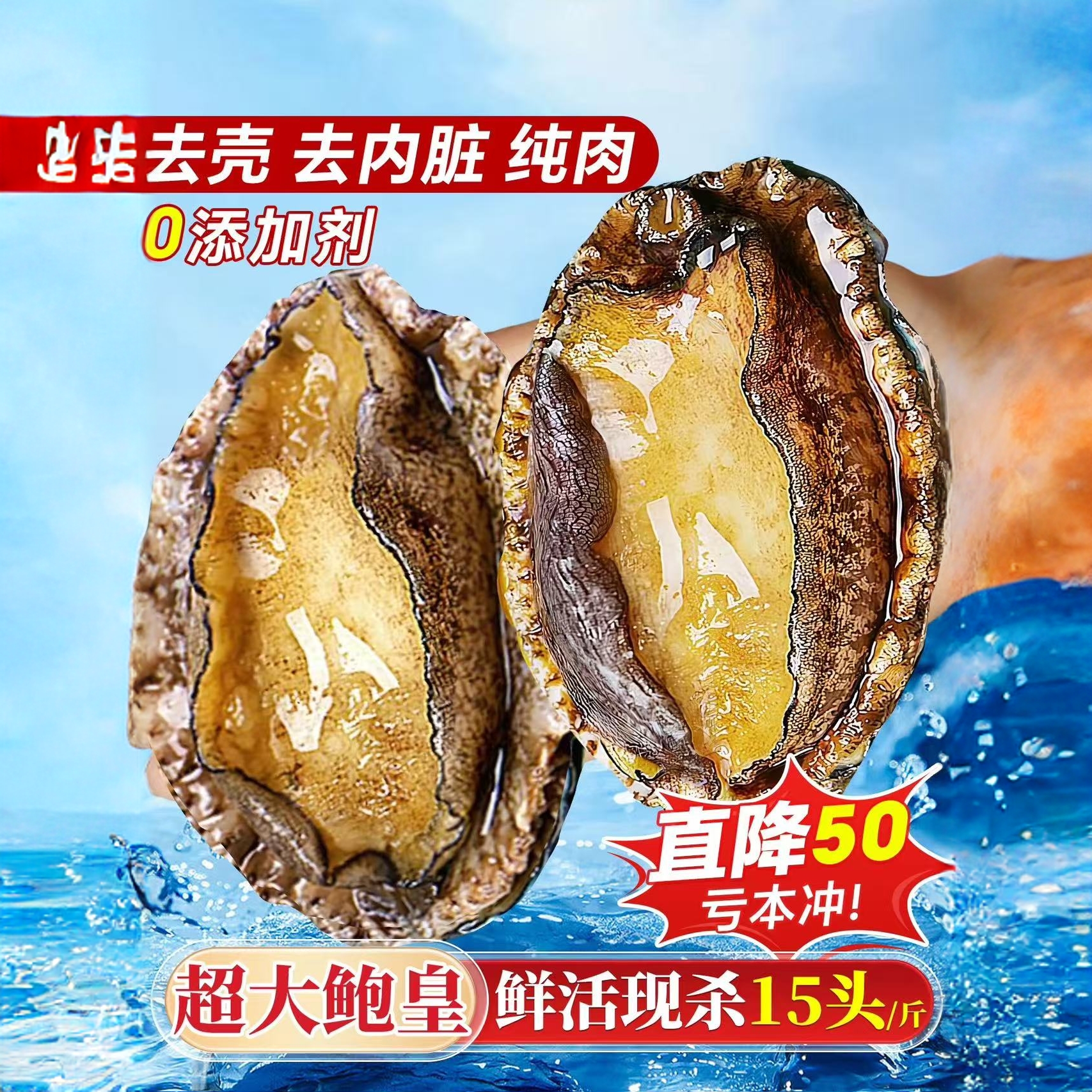 【鲜冻】顺丰冷链4头鲜活鲍鱼 手剥纯肉10颗 约500克-510克之间每包