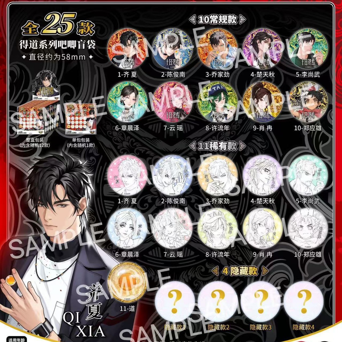 【正版授权】《十日终焉》得道系列吧唧盲袋 官方动漫周边 极潮