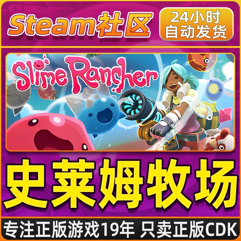 史莱姆牧场 Slime Rancher PC正版Steam国区CDKEY