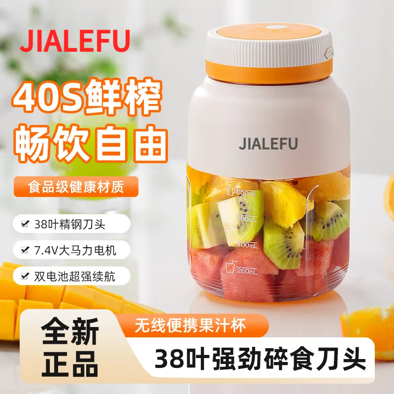JIALEFU/佳乐福家用多功能1300ML大容量无线便携38刀双盖榨汁机