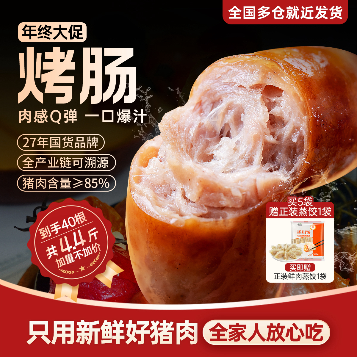 扬翔纯猪肉烤肠地道爆汁100%纯肉火山石烤肠无添加儿童早餐肠速食