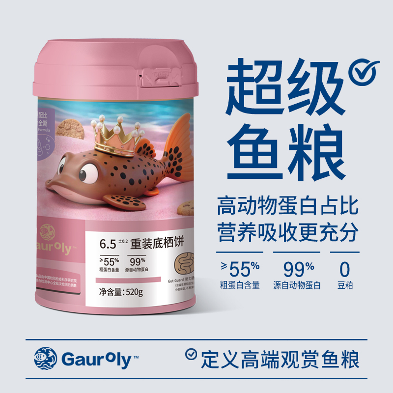 Gauroly高肉力6.5重装底栖饼高动物蛋白异形鱼增体增色鱼粮饲料