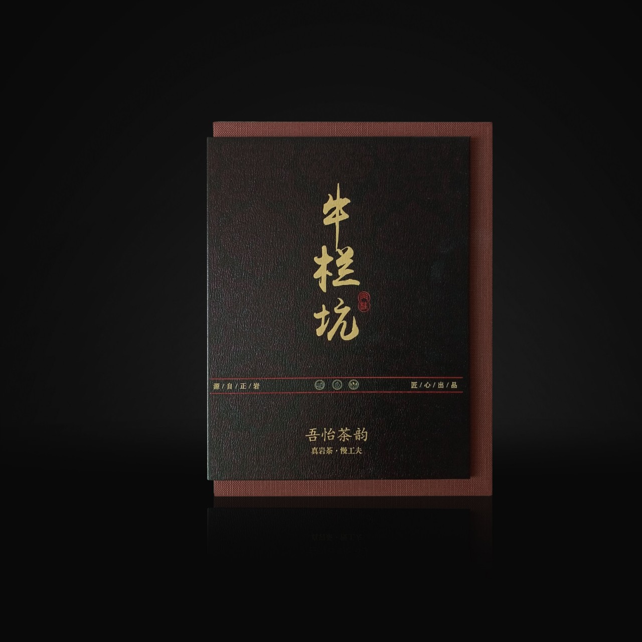武夷正岩茶～牛栏坑肉桂