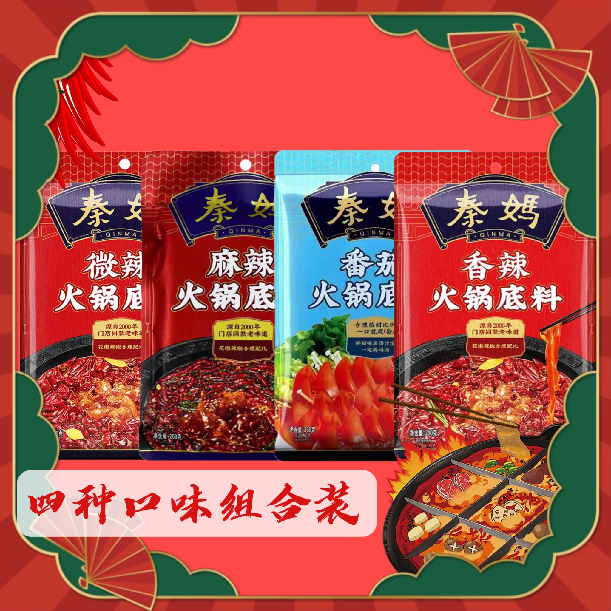 秦妈家用火锅底料四种口味组合