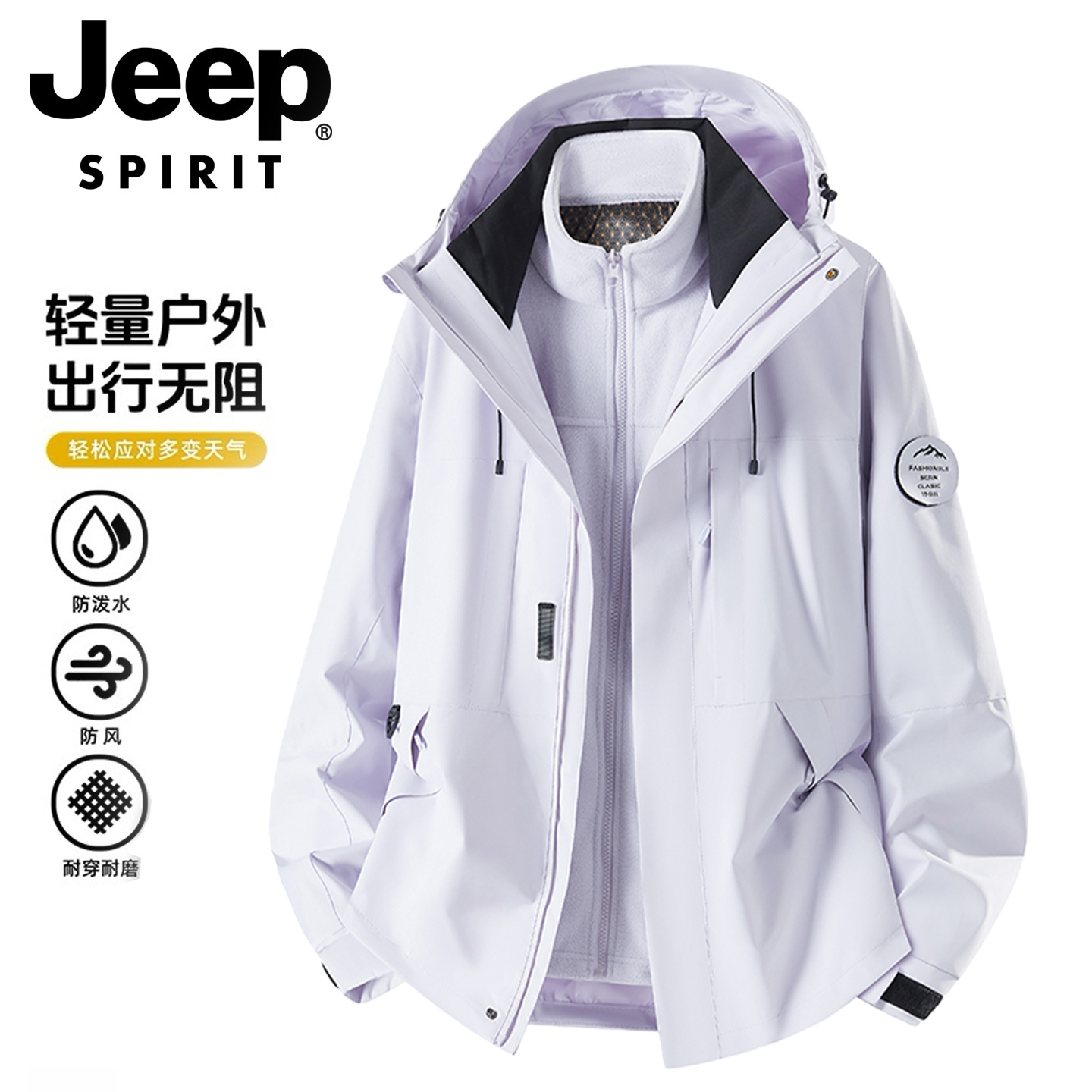JEEPSPIRIT吉普冲锋衣外套男女款2025新款春秋冬户外三合一登山服