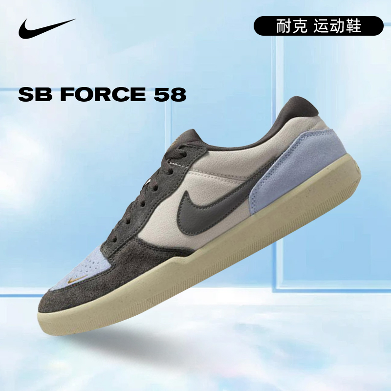 流光风nike耐克男鞋SB FORCE 58运动鞋休闲鞋DV5477-102
