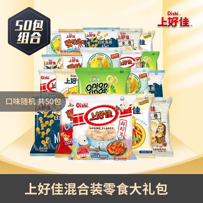 上好佳经典膨化5-6g*50包 多口味混合发