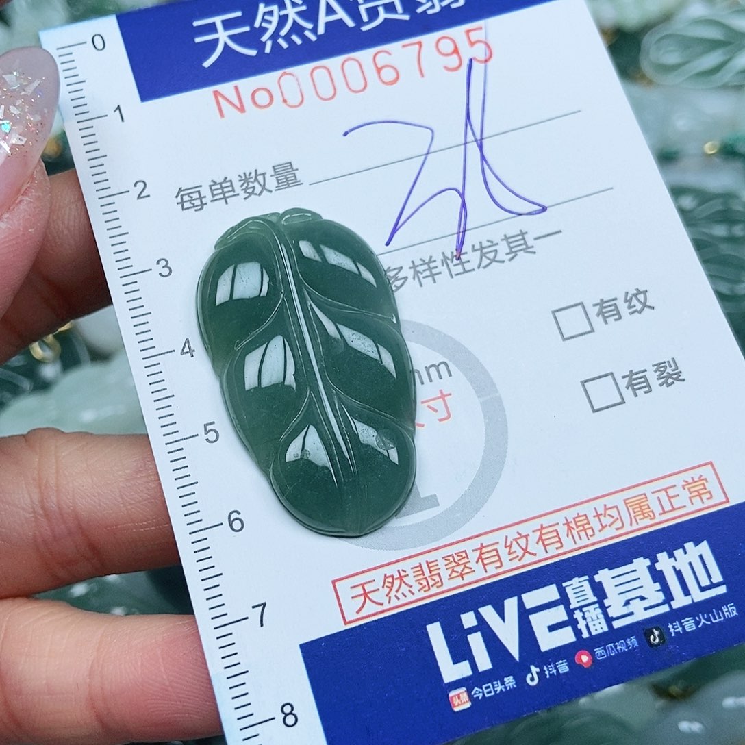 翡翠吊坠(不含链)未镶嵌