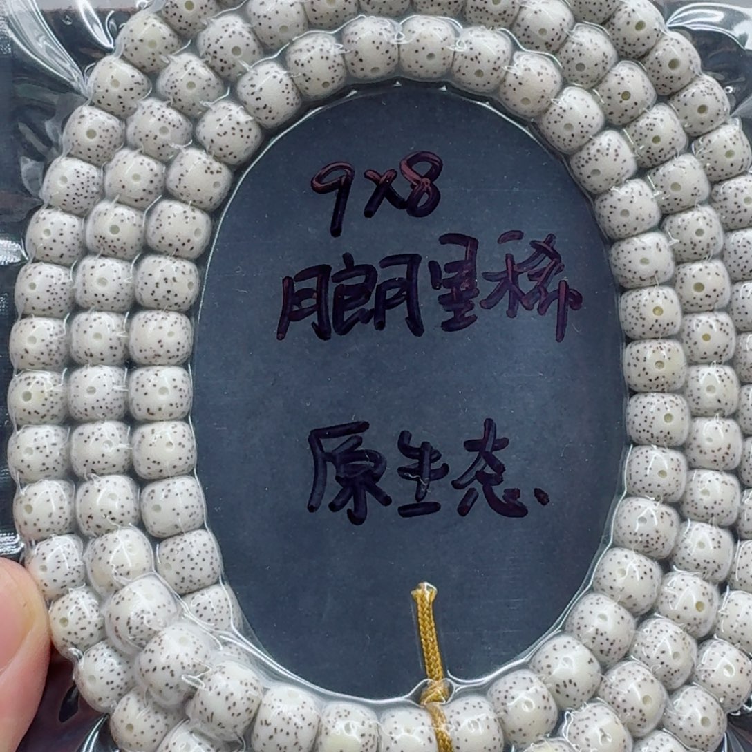 手串星月菩提星月