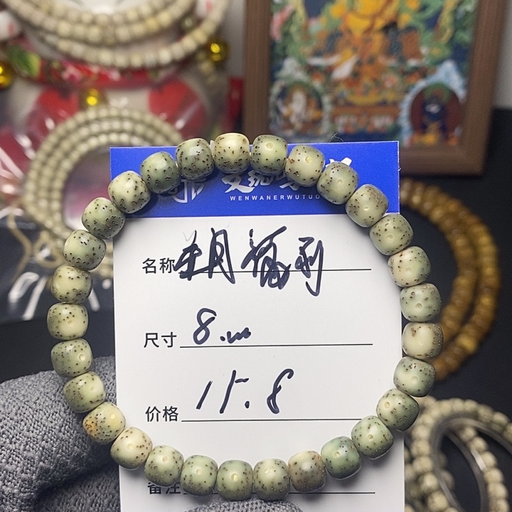 星月菩提手串石玉料
