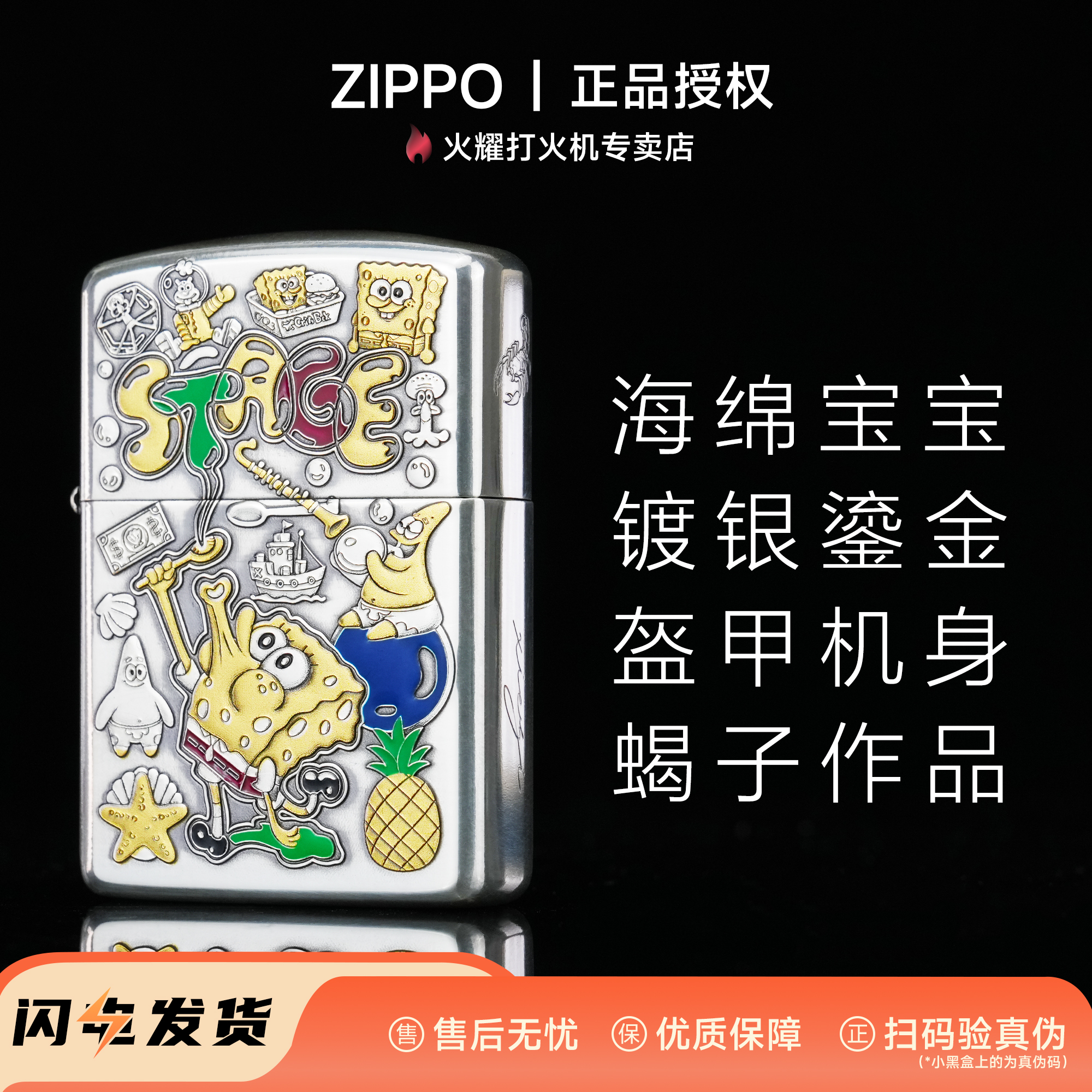 （送男生礼物）ZIPPO火机官方专卖店海绵宝宝正品防风男士潮流新品