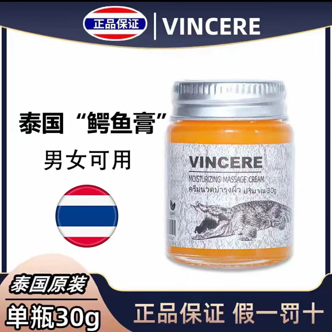 【小阿飞专属】泰国原装进口vincere鳄鱼膏