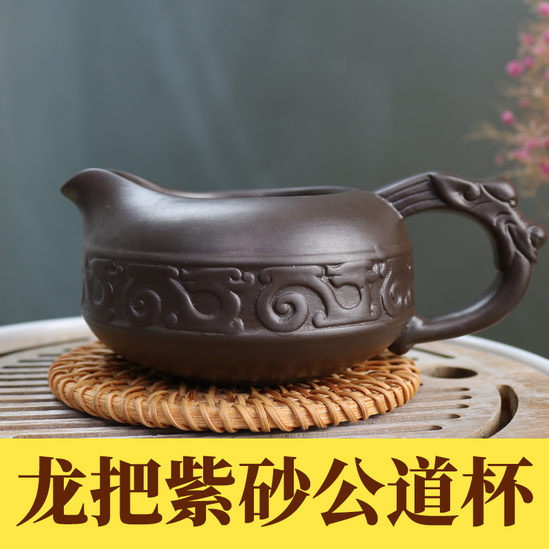 龙纹紫砂老紫泥公道杯 复古陶瓷公杯分茶器茶道分茶器适用茶道