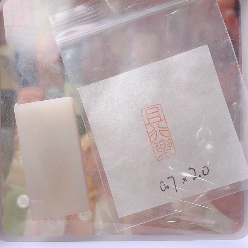 【闪购商品】昌化石印石手工且行乐