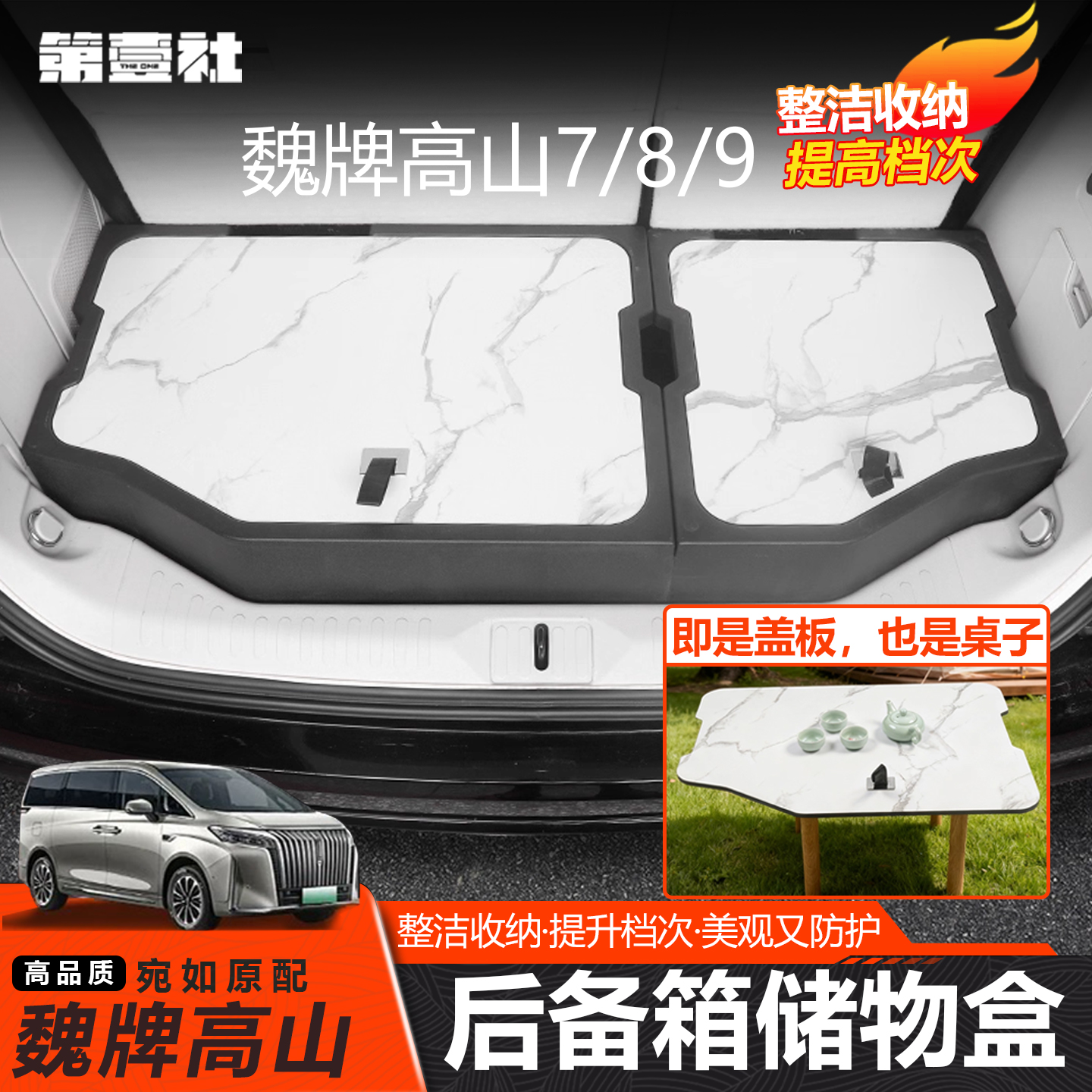 适用于魏牌高山789后备箱储物盒内饰尾箱收纳箱置物盒汽车用品