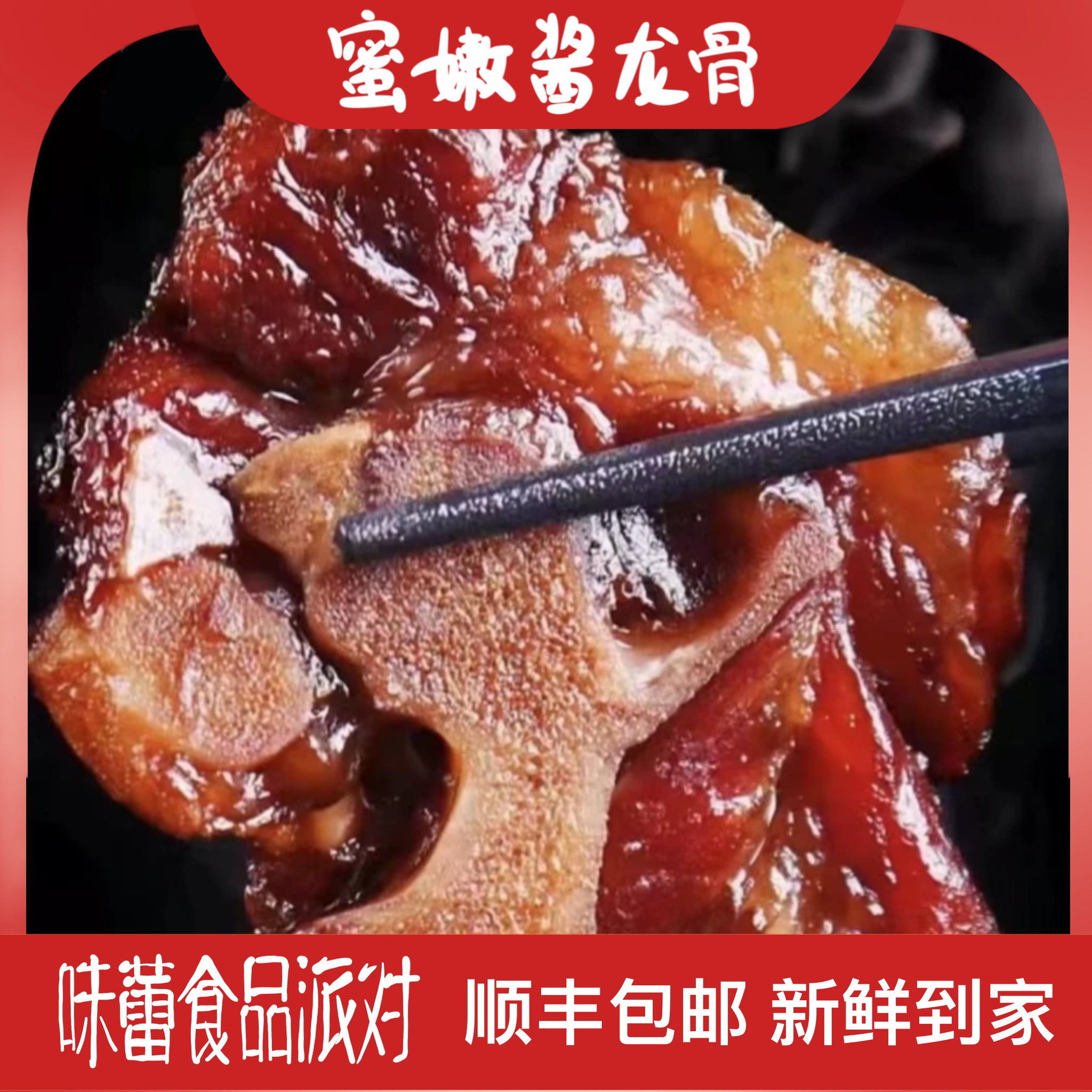 温州特产美食酱龙骨