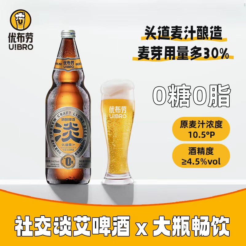 限时抢【0糖0脂】优布劳精酿啤酒-社交淡艾（大淡）啤酒958ml*6
