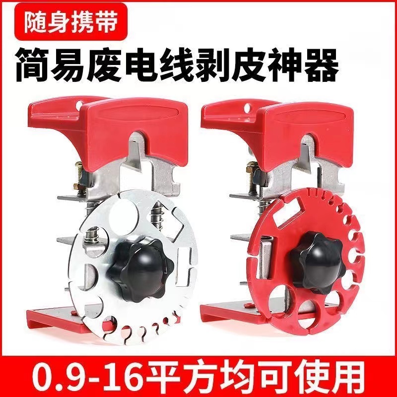 可境 五金手动剥线机废铜线废旧电缆去皮电线手拉剥线器