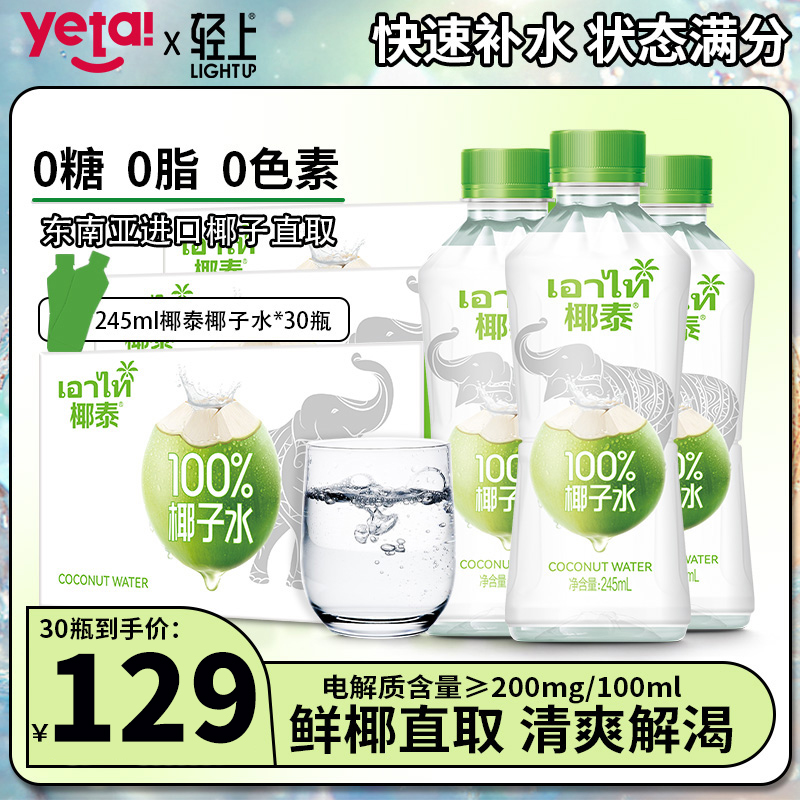 【3箱囤货装】100%NFC椰子水夏季清爽健身补水饮料0脂纯椰汁饮品