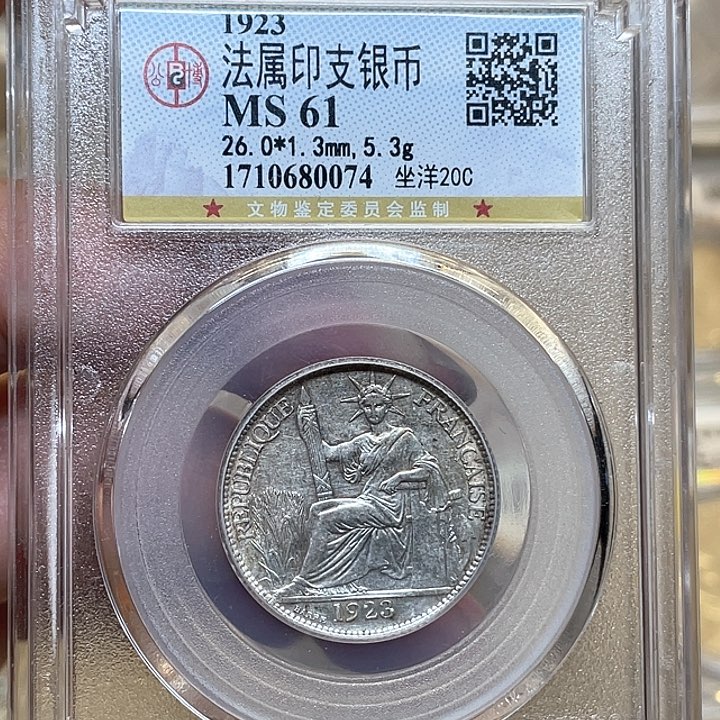 银古钱币一枚图片品相