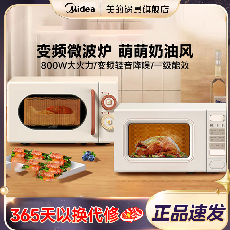 美的家用小滋味奶油风微波炉小型复古杀菌旗舰店新品M2H2
