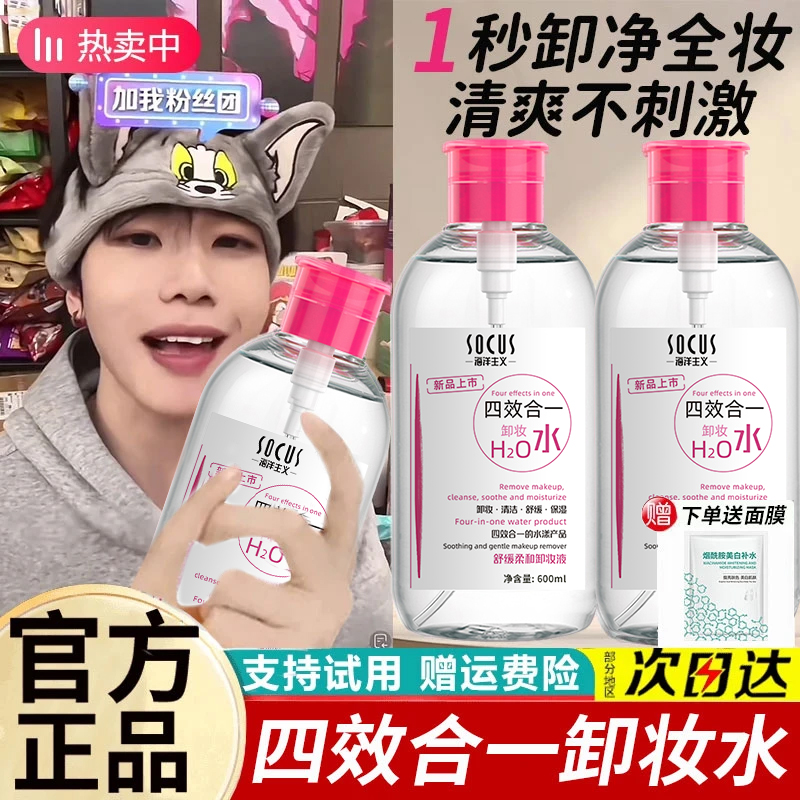 【山姆超市代购】卸妆水眼唇脸部三合一温和不刺激深层清洁收缩毛孔