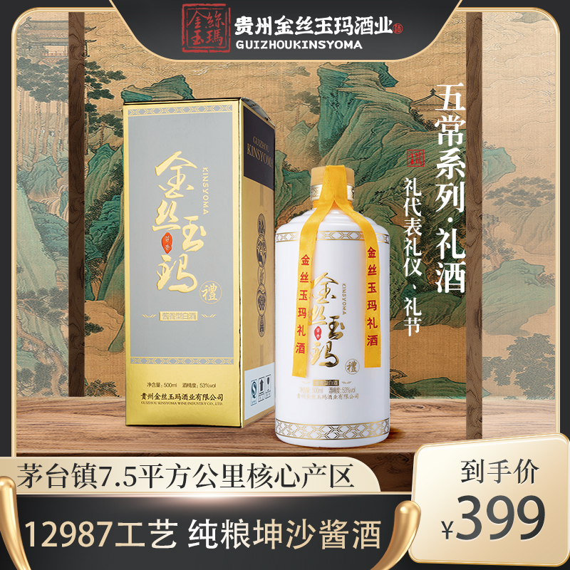 KINSYOMA/金丝玉玛【礼酒】贵州酱香型白酒53度纯粮酒 高档送礼宴请