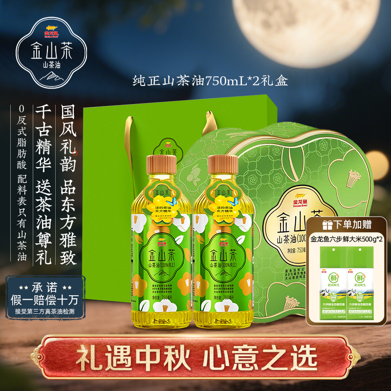 金山茶纯正礼盒山茶油1.6L*2桶/盒官方正品高端茶油中秋送礼首选