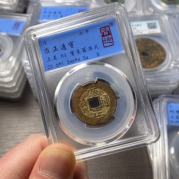 铜端平古泉雍正通宝