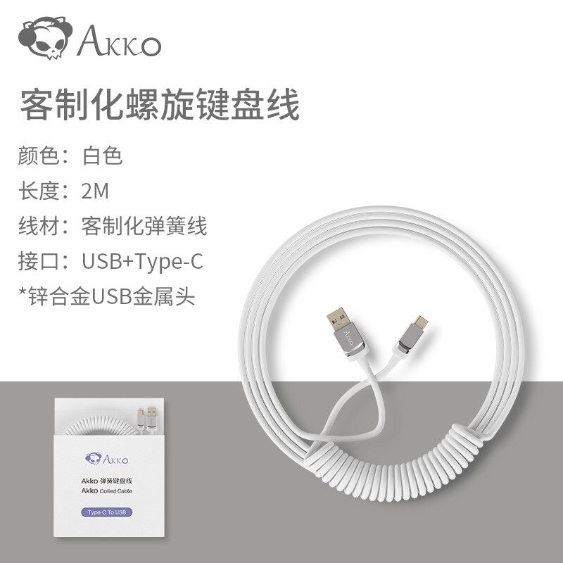 AKKO【放肆价】客制化航插线机械键盘线数据线金属接口大弹簧螺旋式