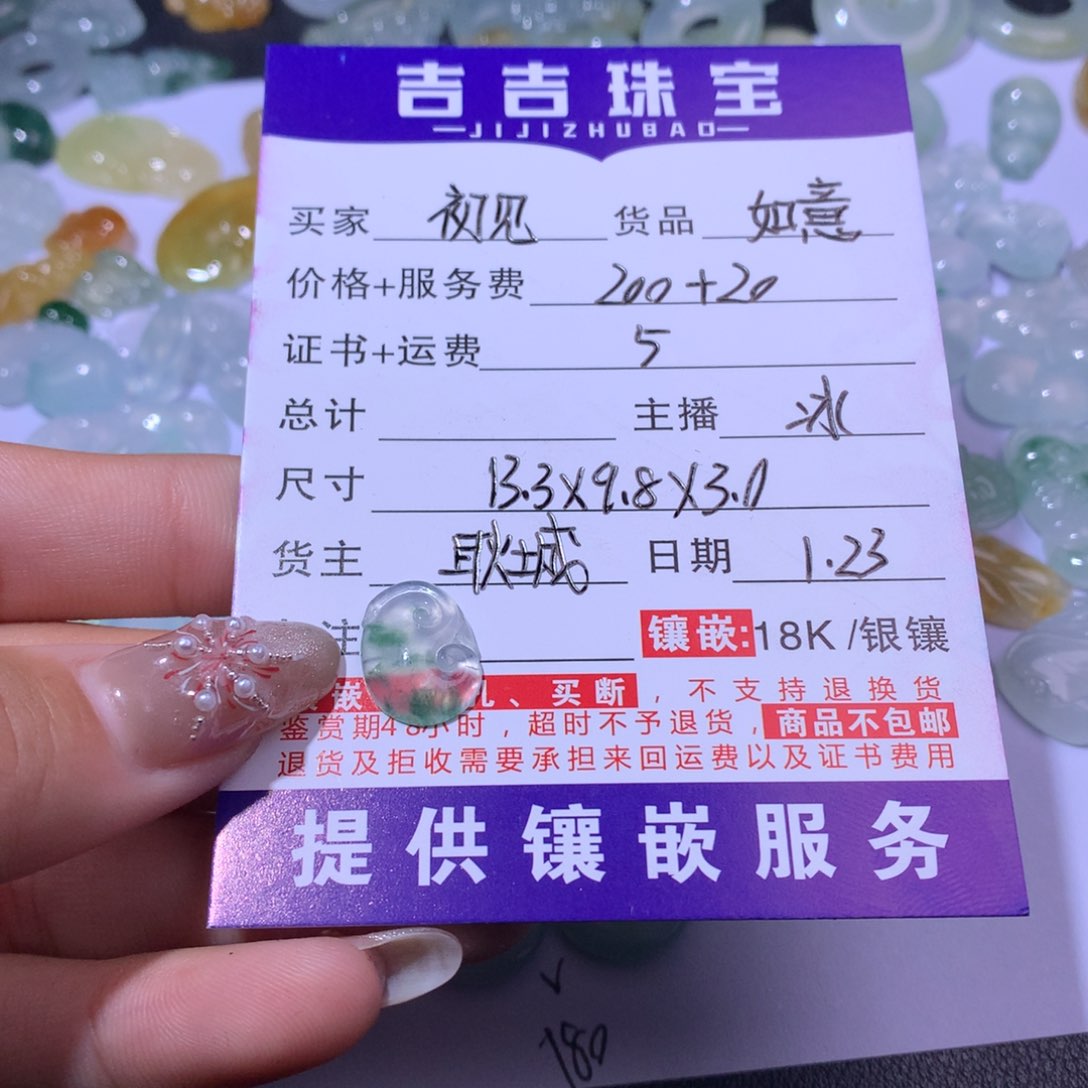 翡翠颈饰未镶嵌初****9如意
